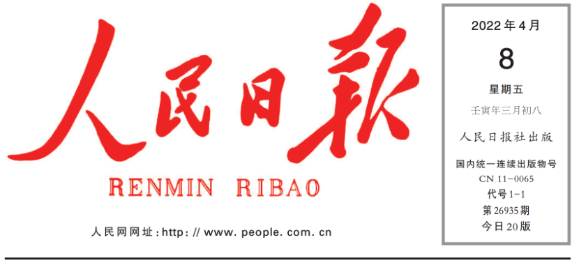 《人民日报》要闻版头条报道：3377官网膜技术为北京地下水位回升立大功